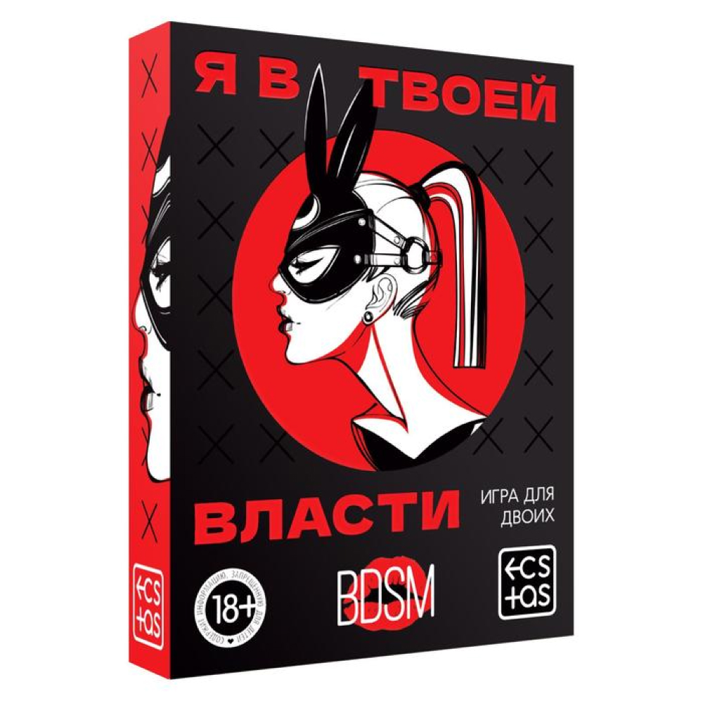 

Настольная игра Я в твоей власти, 7029782