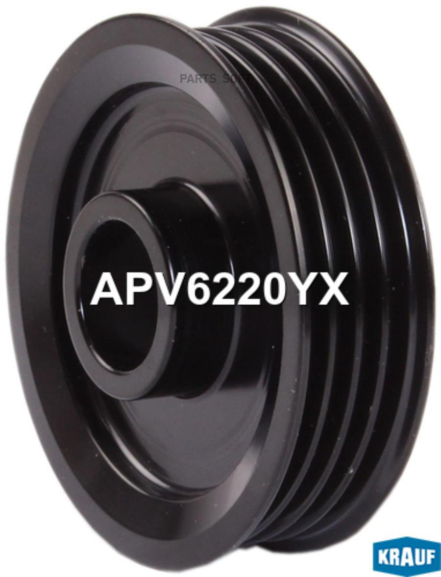 

KRAUF APV6220YX Шкив генератора