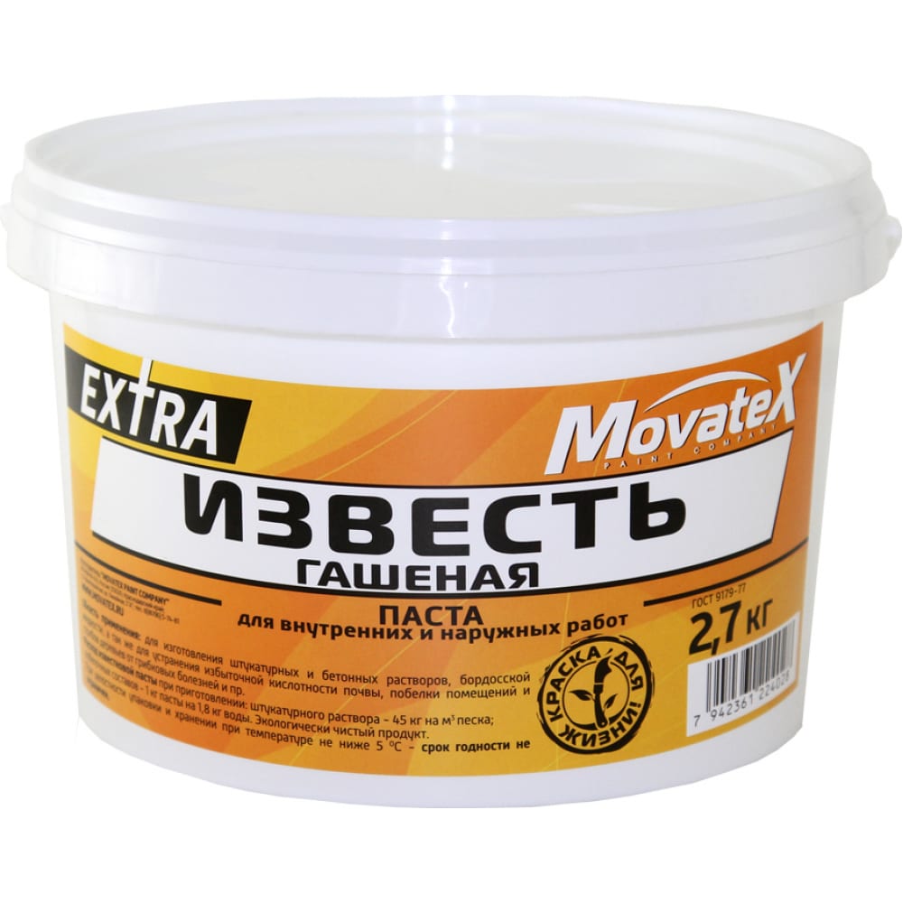 

Гашеная известь Movatex EXTRA 2.7 кг Н00057