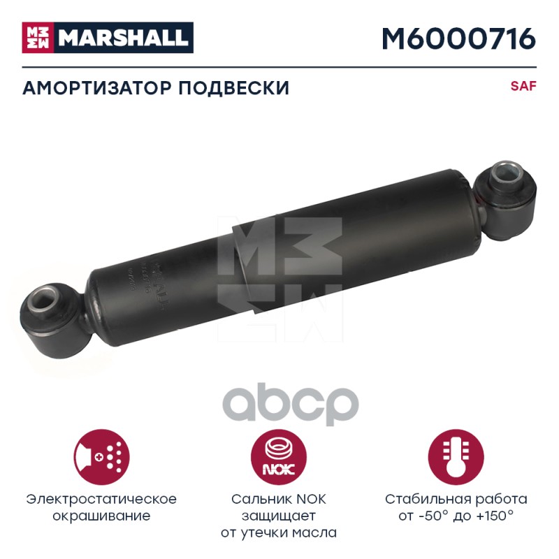 

Амортизатор Saf MARSHALL арт. M6000716