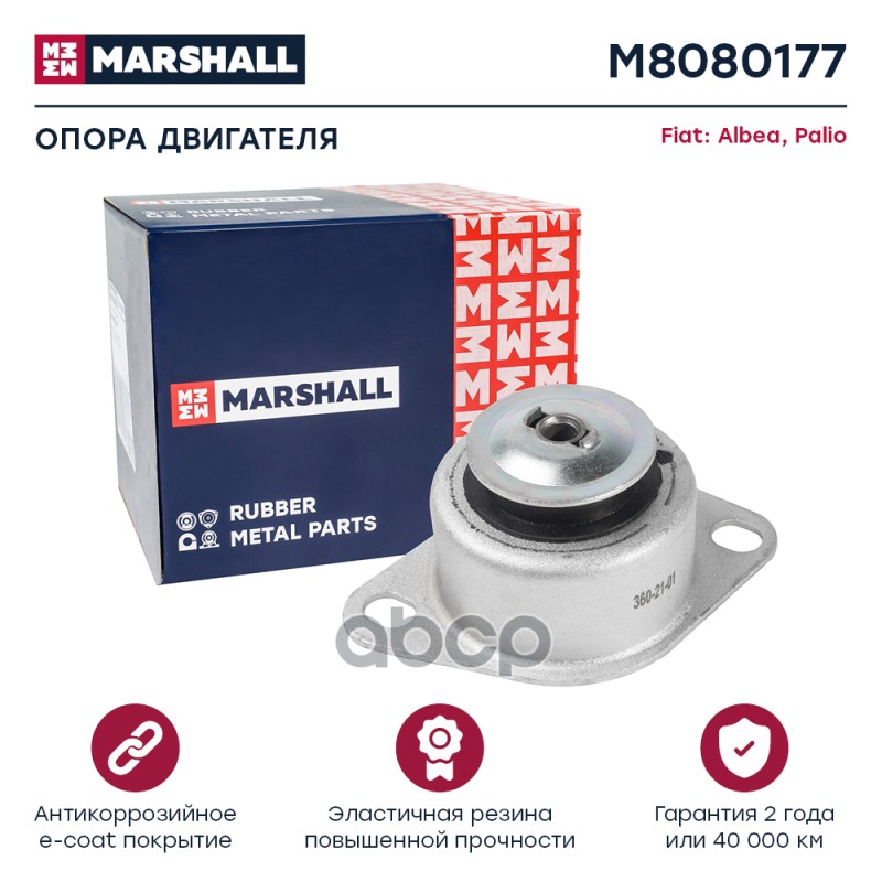 

Опора Двигателя MARSHALL арт. M8080177