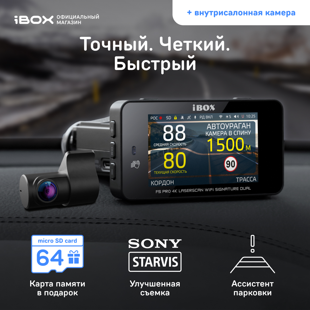 Видеорегистратор iBOX F5 PRO 4K LaserScan WiFi Signature Dual+ Внутрисалонная камера FHD6