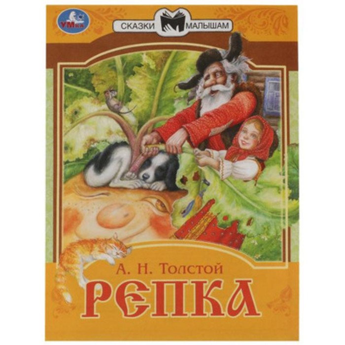 

Книга Репка