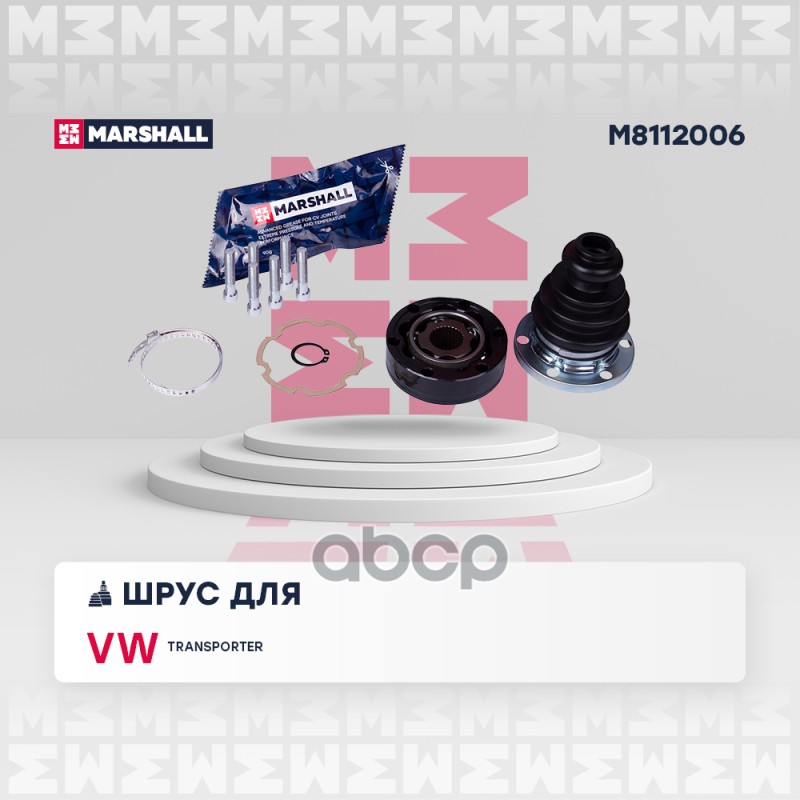 

Шрус Внутренний MARSHALL арт. M8112006