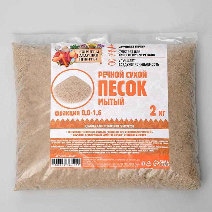 

Песок для аквариума Рецепты дедушки Никиты 0,8-1,6 мм, 2 шт по 2 кг, Бежевый