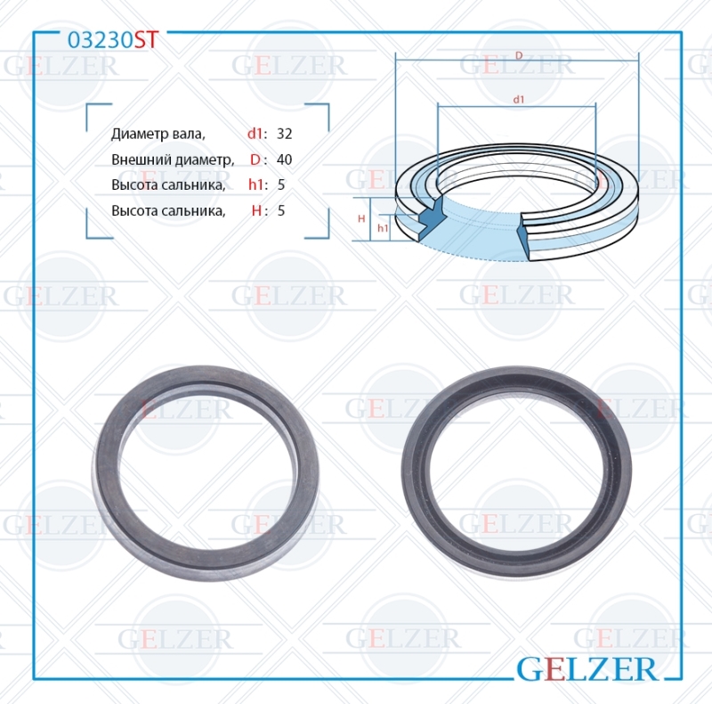 Сальник рулевой рейки 32405 12 GELZER 03230ST 1126₽