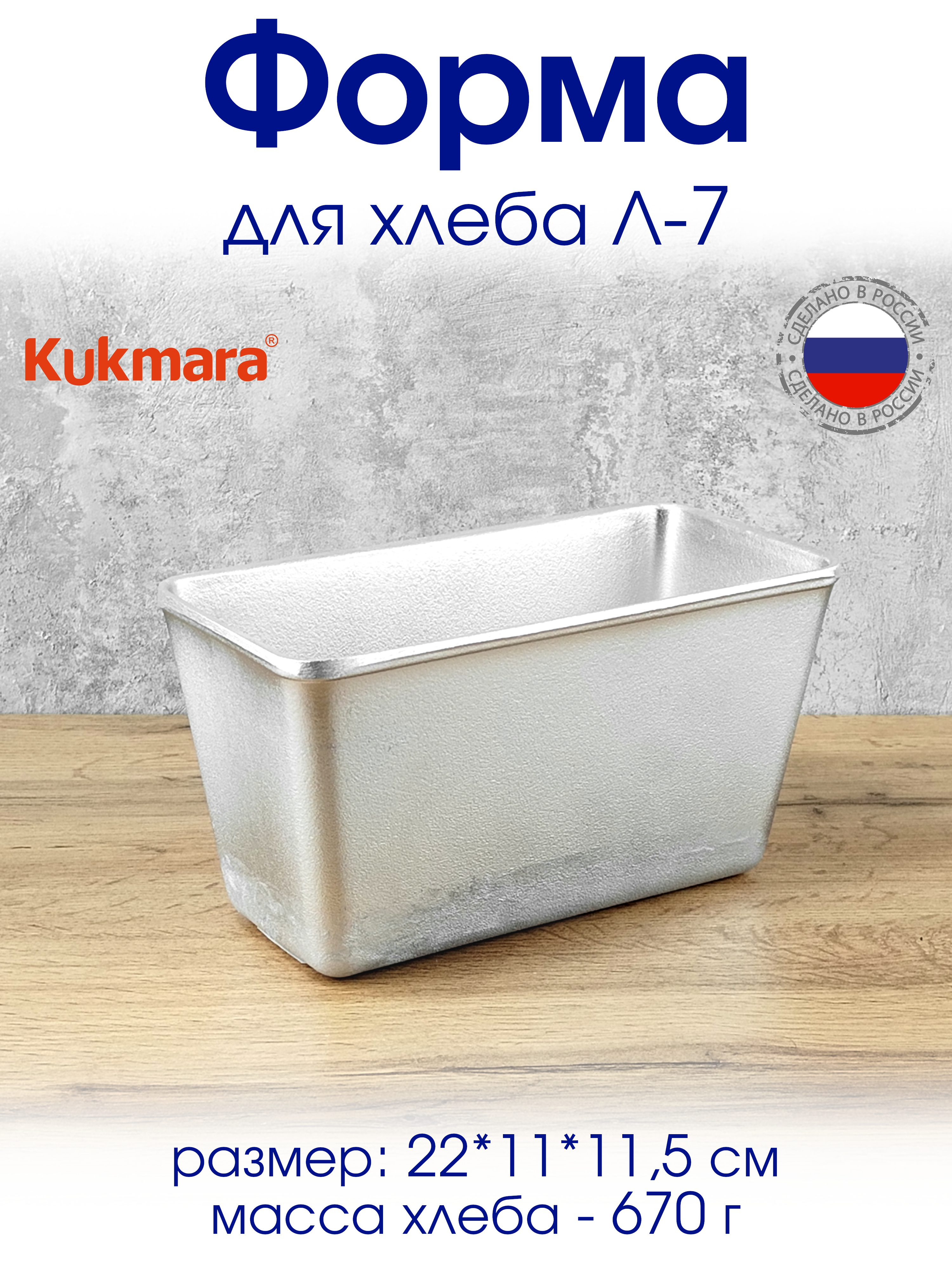 Форма для хлеба Kukmara Л-7 700г прямоугольная