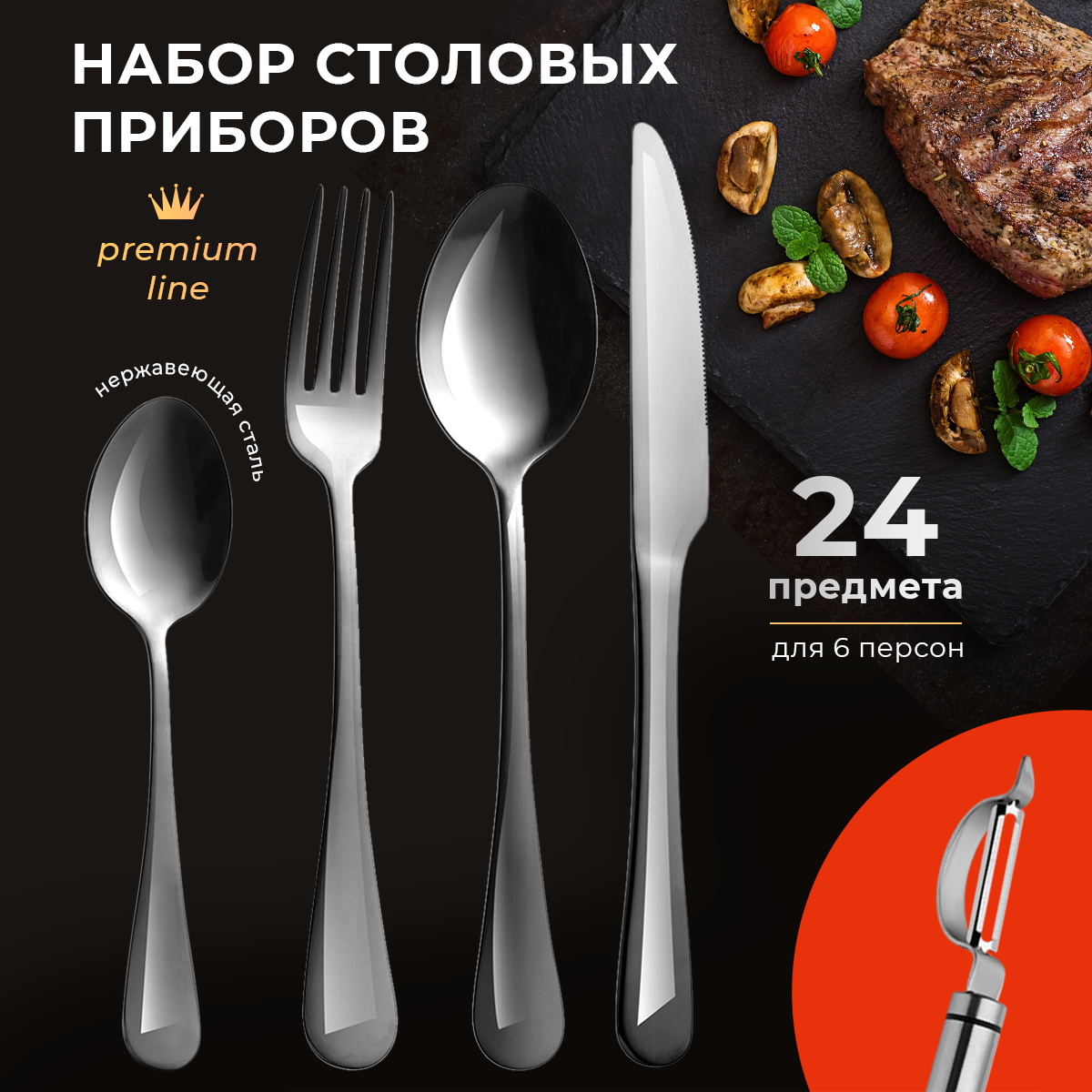 Набор столовых приборов BAUHAUS 24 предмета, 6 персон