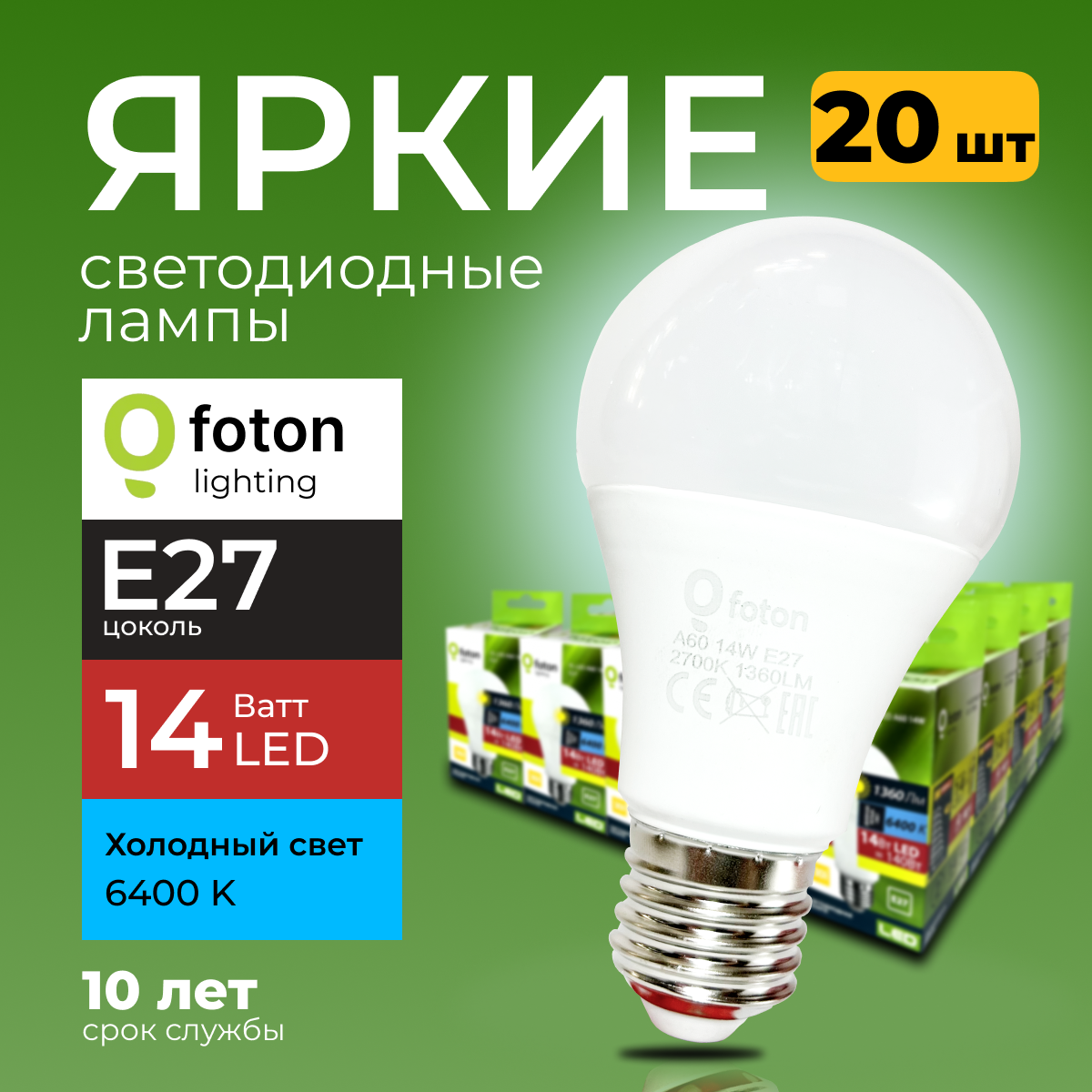

Лампочка светодиодная FL-LED груша 14 Ватт E27, 6400K свет, 1360 лм 20шт, FL-LED