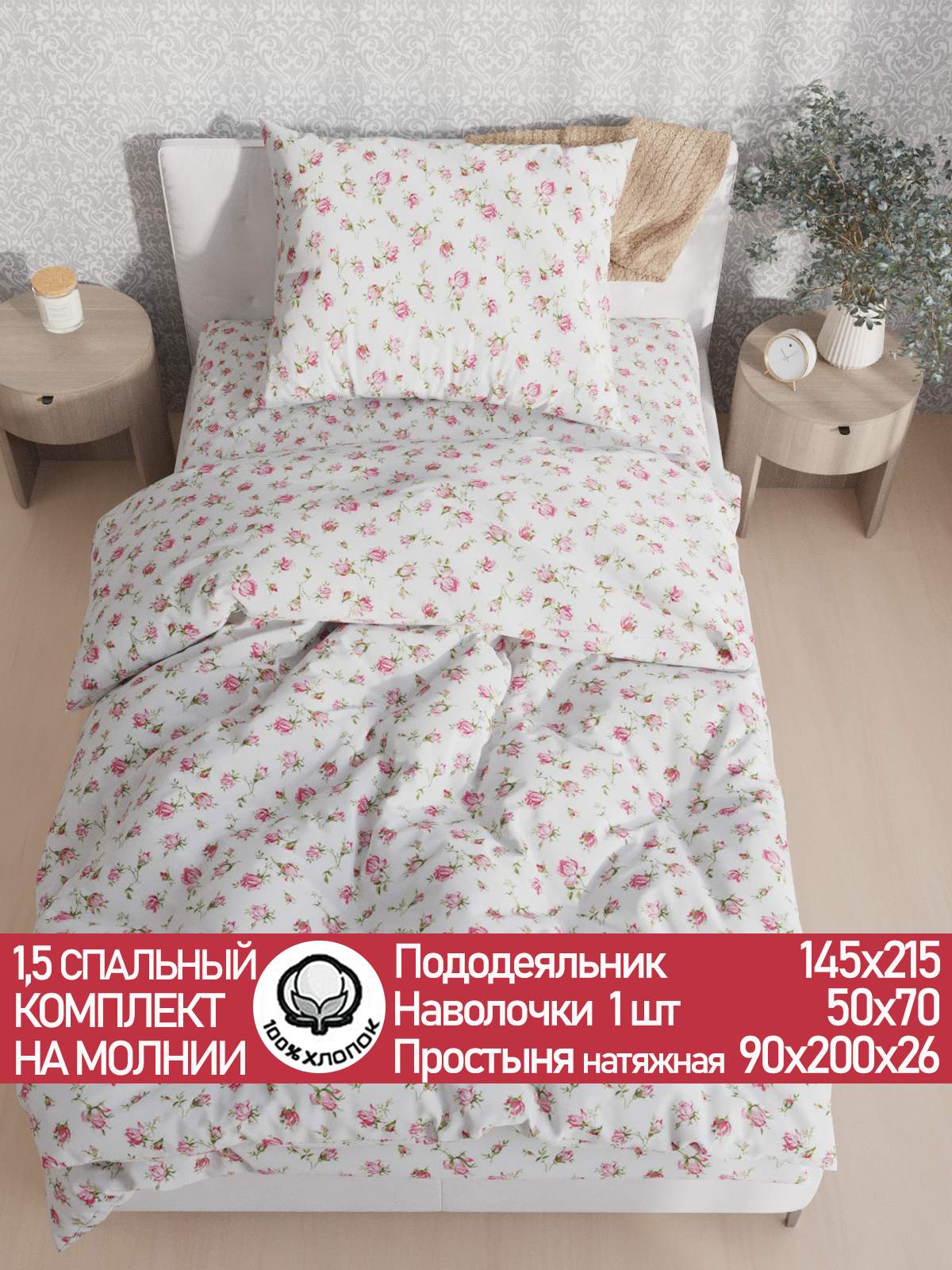 

Постельное белье Сказка Сатин Розы 1.5 спальное