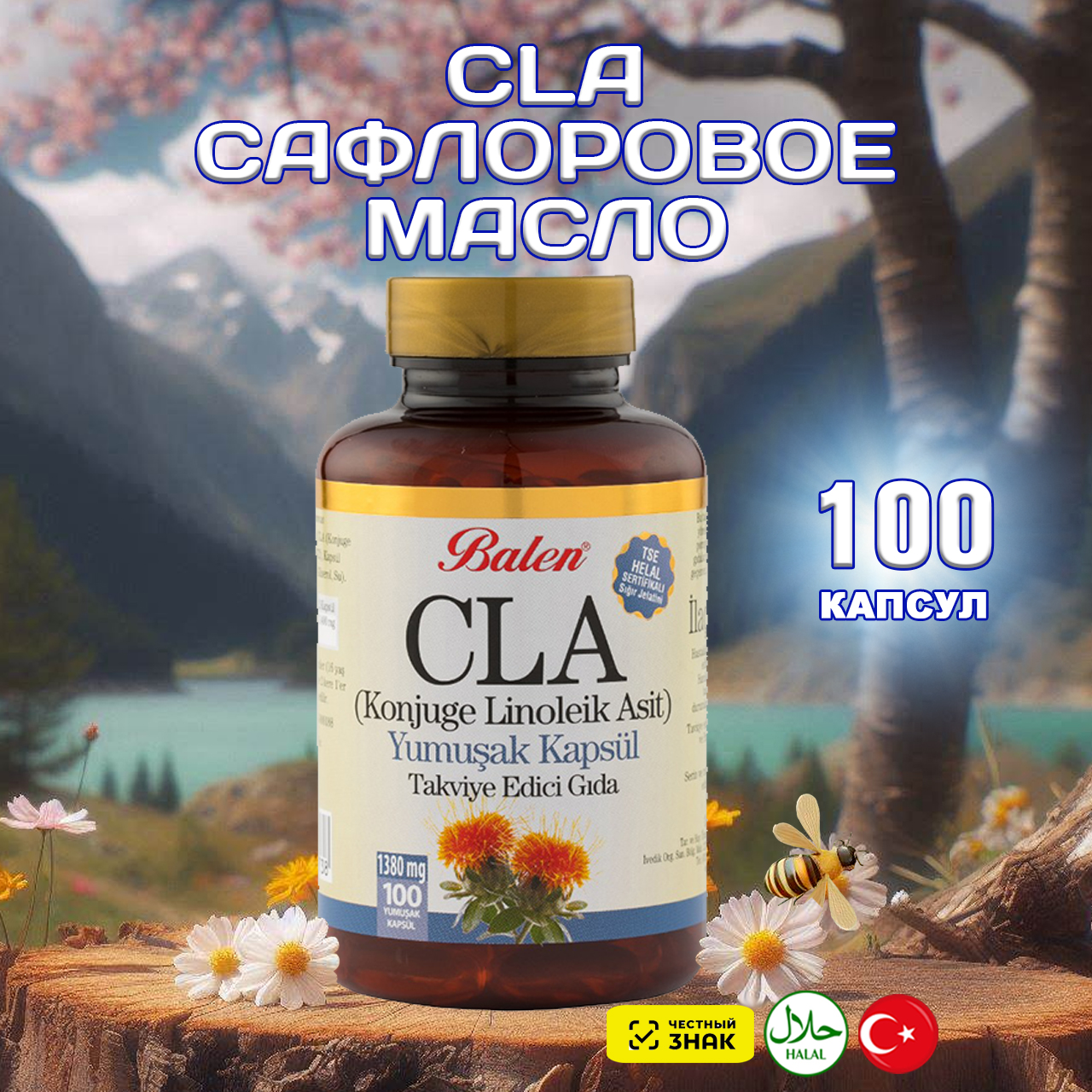 Сафлоровое масло CLA Balen в капсулах 100 шт 1590₽