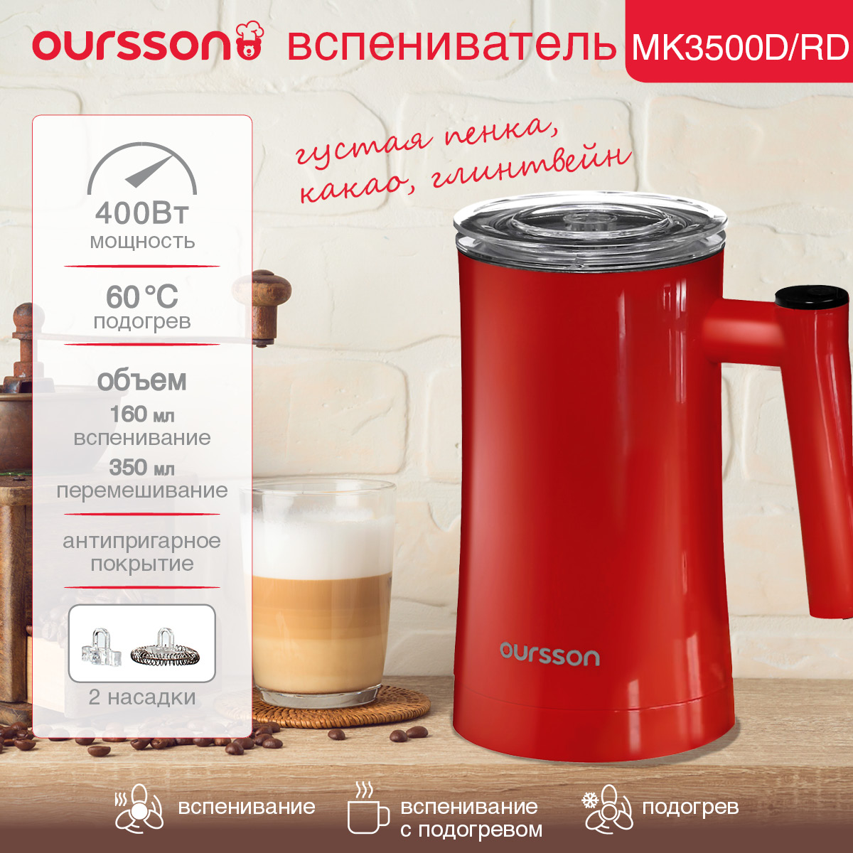 

Капучинатор Oursson MK3500D красный, MK3500D