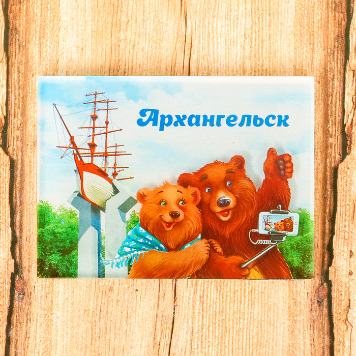 

Магнит «Архангельск», Архангельск