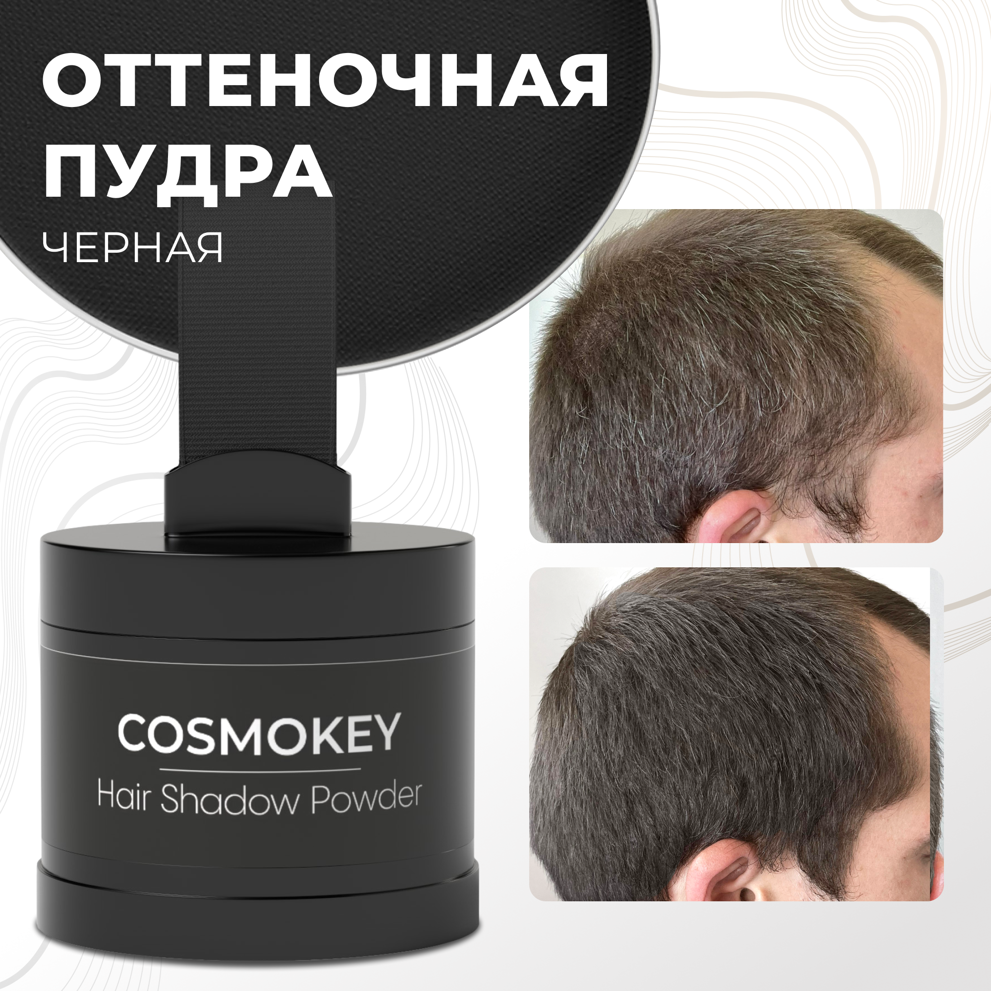 Пудра-тени Cosmokey для волос и бровей черная 4 г