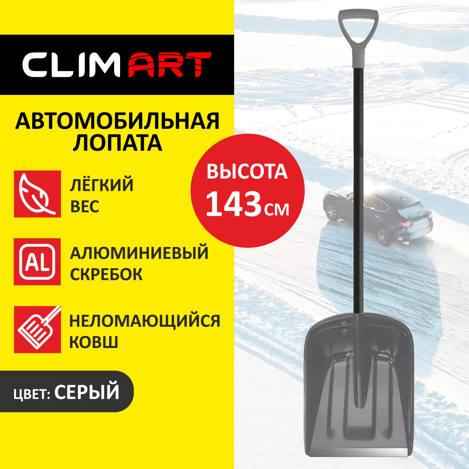 Лопата снеговая ClimArt, цвет серый