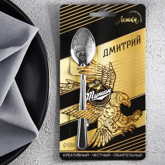 

Ложка именная на открытке «Дмитрий», 3 х 14 см, Серебристый