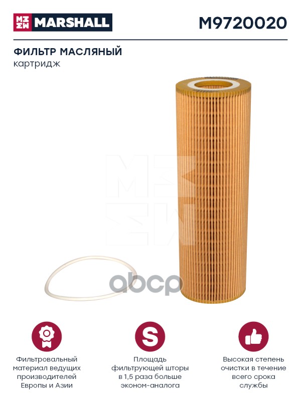 

Фильтр Масляный MARSHALL арт. M9720020