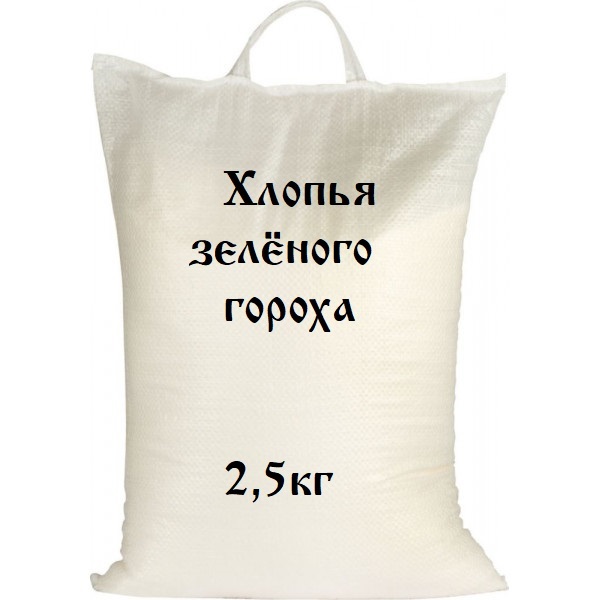 

Хлопья гороховые (из зеленого гороха) Олег Пекарь, 2,5 кг.