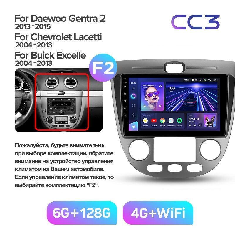 Магнитола TEYES CHEVROLET LACETTI 2004-2013гхэтчбек рамка под климатCC3 6128ГБ 3989000₽