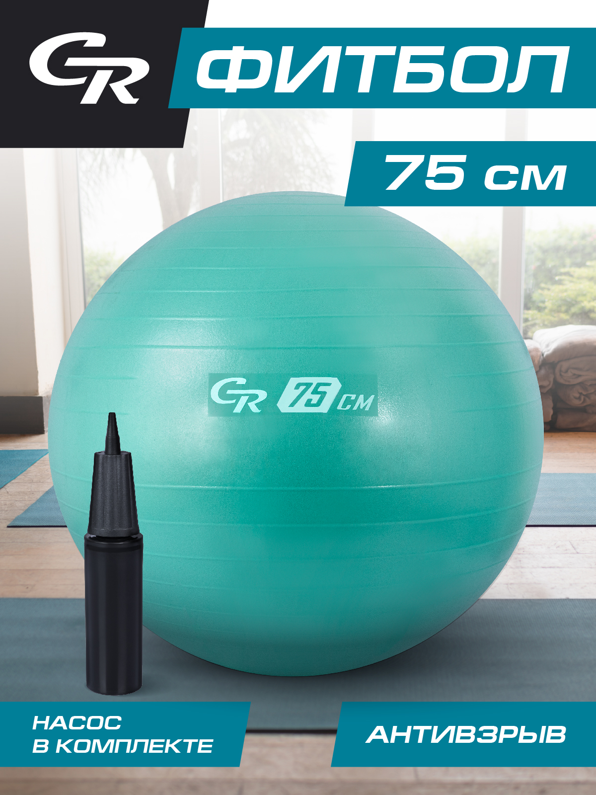 Мяч гимнастический City-Ride, для фитнеса, 75 см, антивзрыв и насос, фитбол, JB0210273