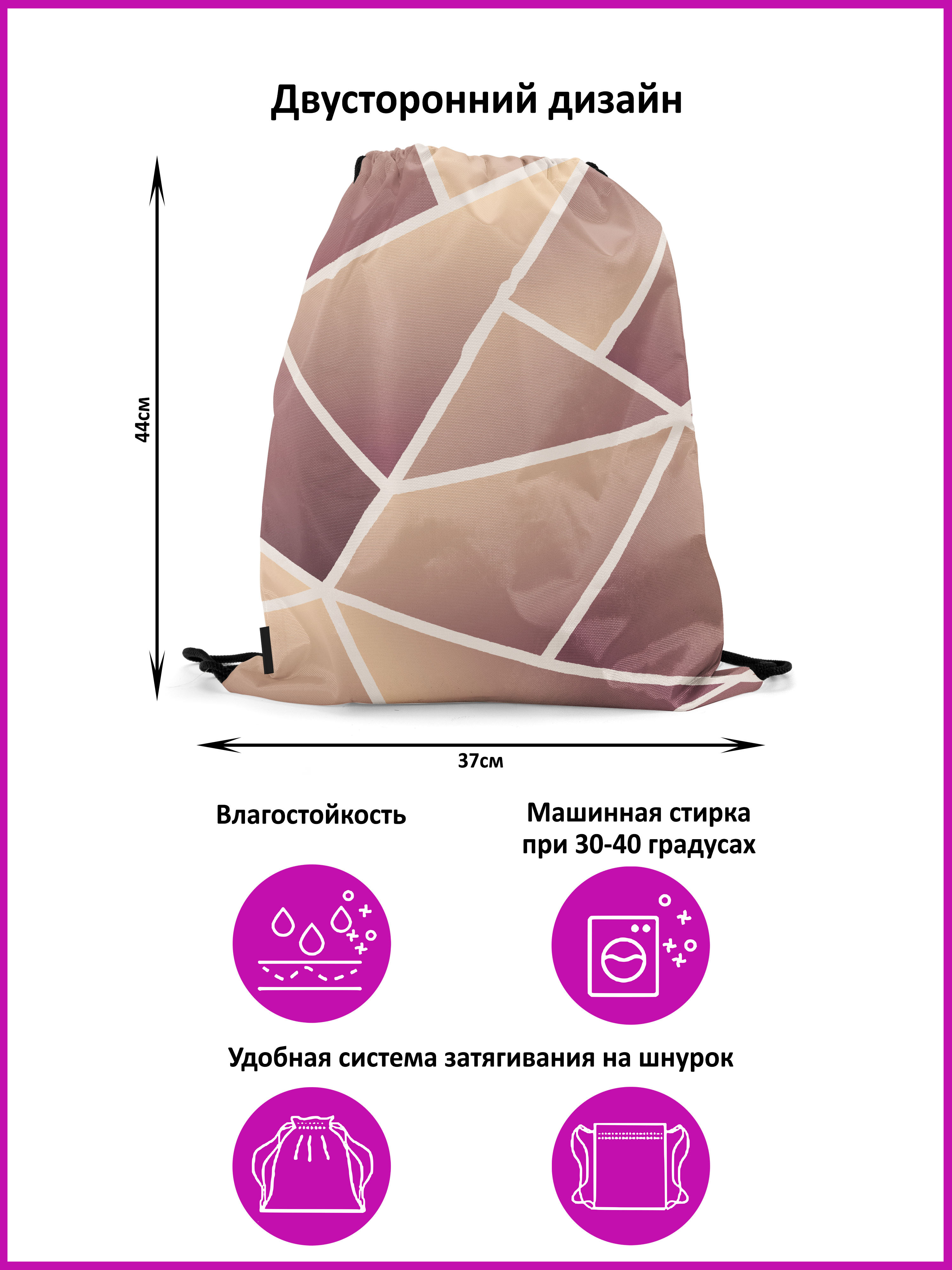 

Мешок-рюкзак для сменной обуви Burnettie GeometricPattern04, Розовый