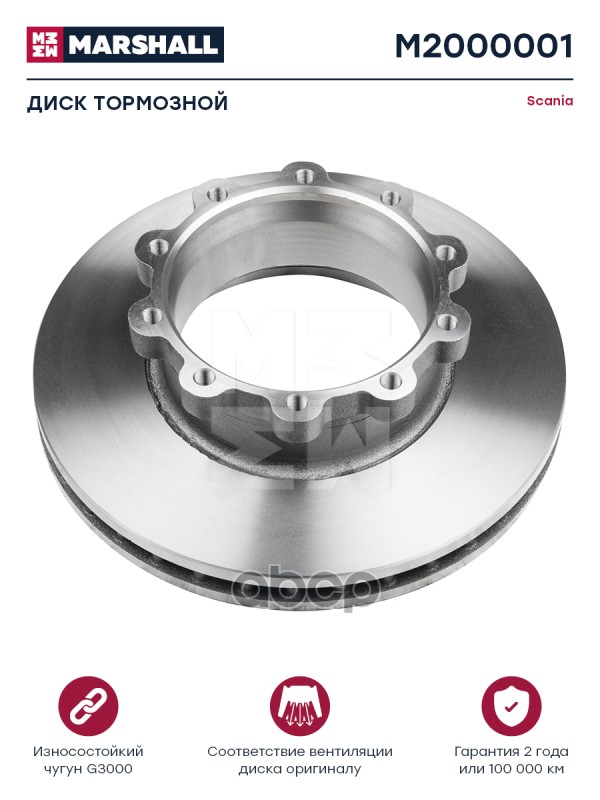 

Диск Тормозной MARSHALL арт. M2000001