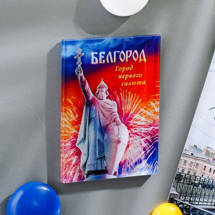 

Магнит «Белгород. Памятник Владимиру I», Белгород