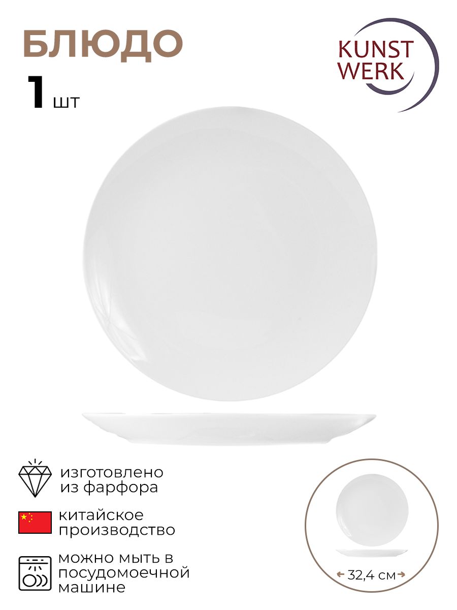 

Блюдо круглое KunstWerk 3020861/КБ