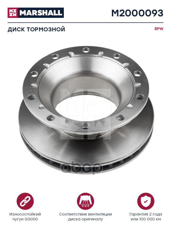 

Диск Тормозной MARSHALL арт. M2000093