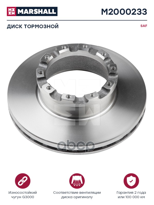

Диск Тормозной MARSHALL арт. M2000233