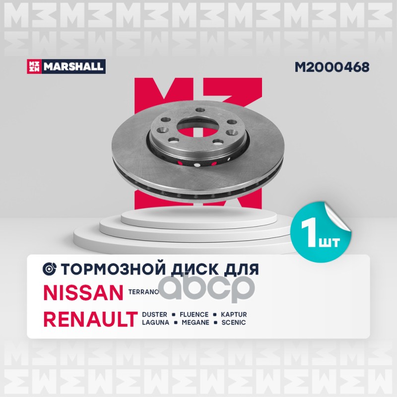 

Диск Тормозной MARSHALL арт. M2000468