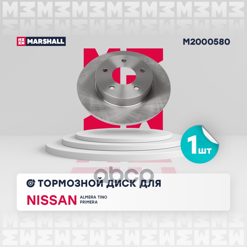 

Диск Тормозной MARSHALL арт. M2000580