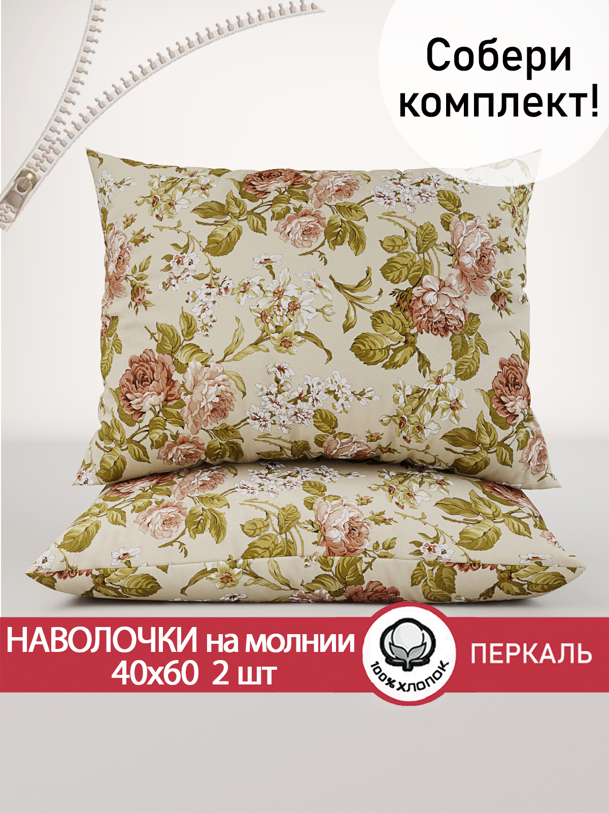 Наволочка Cказка Прохоровская роза 40х60 см 2шт 630₽