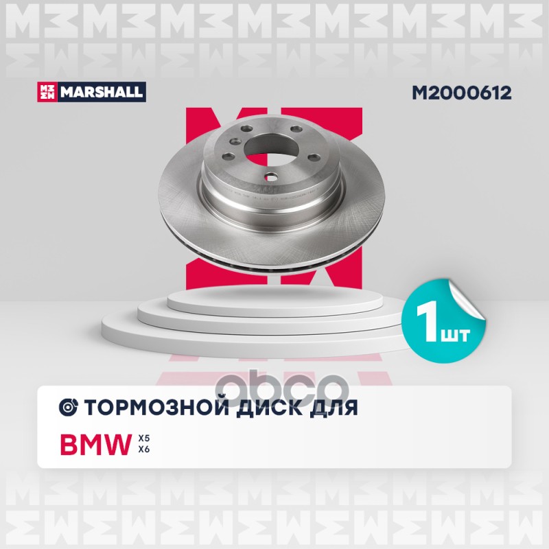 

Диск Тормозной MARSHALL арт. M2000612