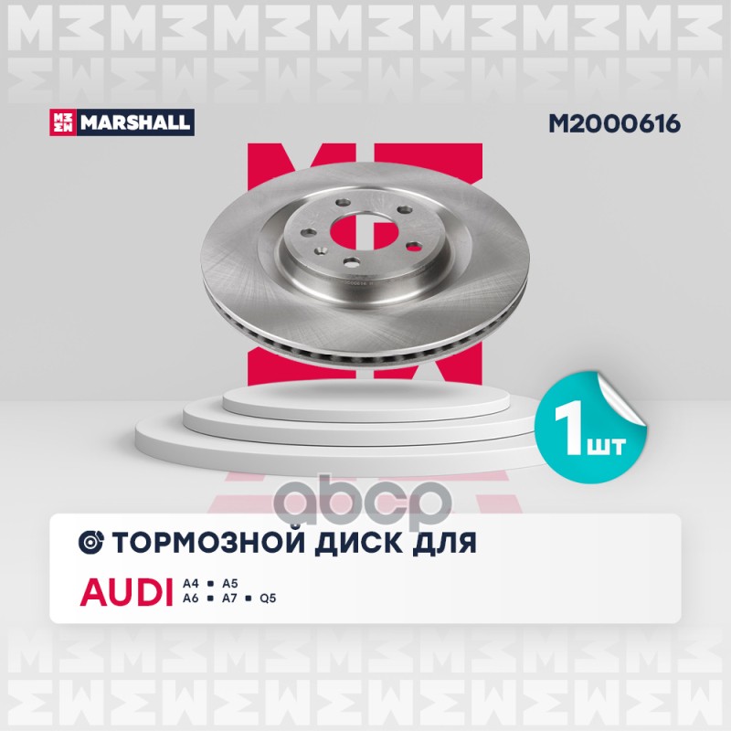 

Диск Тормозной MARSHALL арт. M2000616