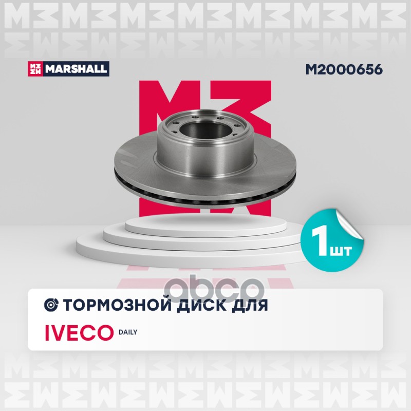 

Диск Тормозной MARSHALL арт. M2000656