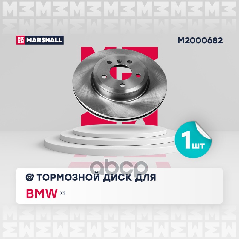 

Диск Тормозной MARSHALL арт. M2000682