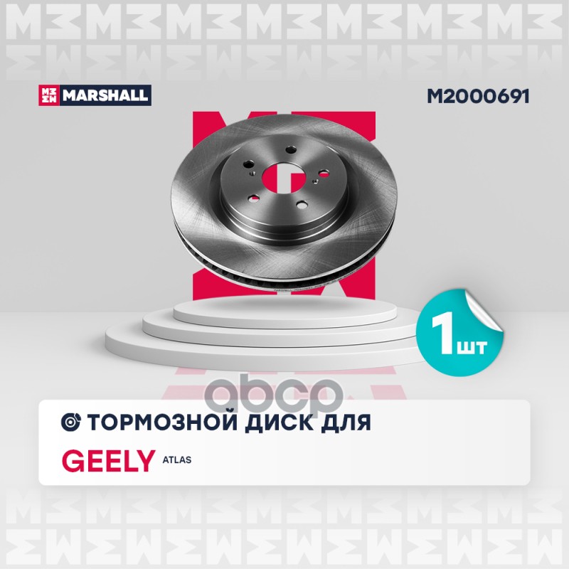 

Диск Тормозной MARSHALL арт. M2000691
