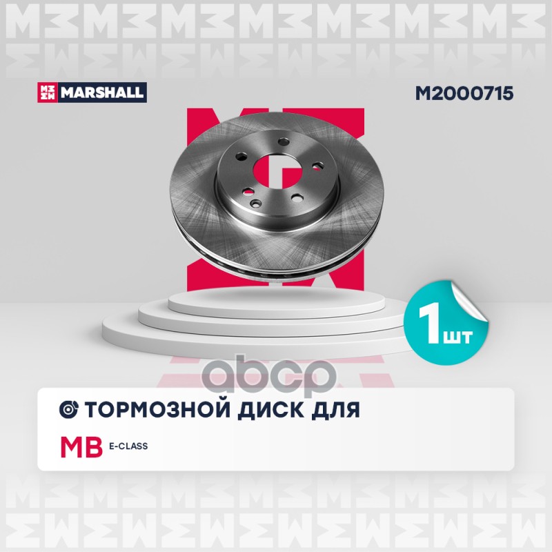 

Диск Тормозной MARSHALL арт. M2000715