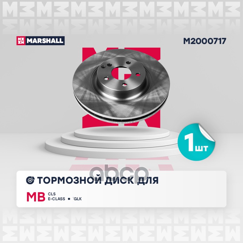 

Диск Тормозной MARSHALL арт. M2000717