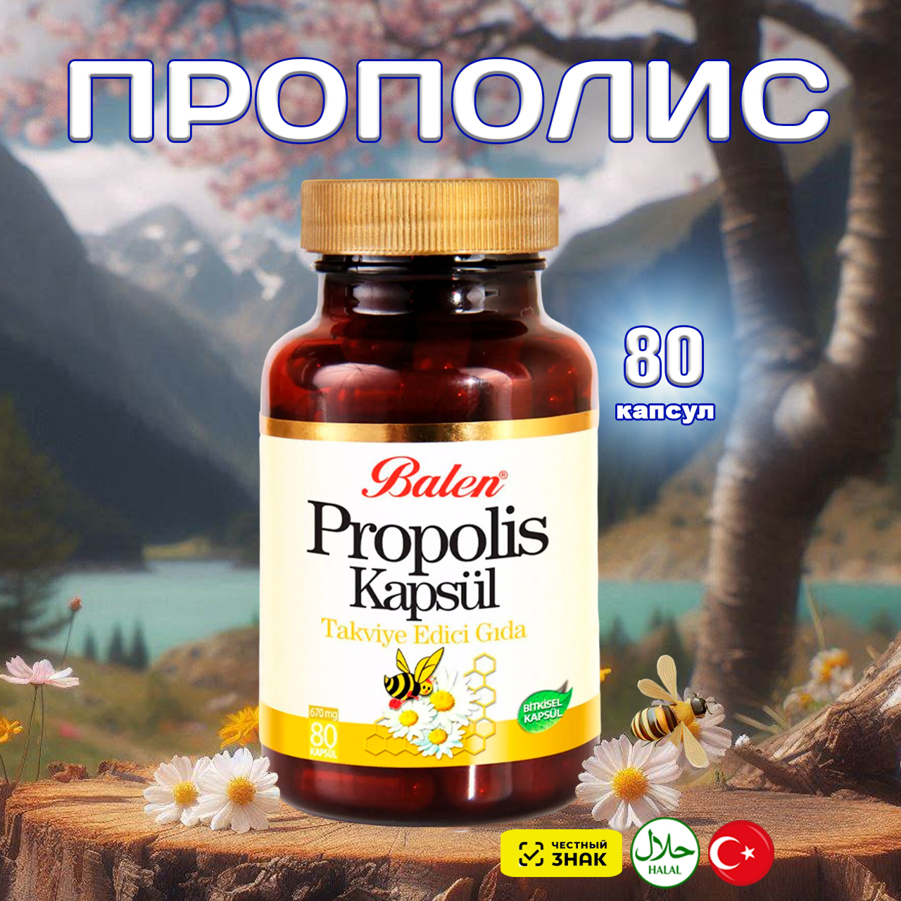 Прополис Balen в капсулах 80 шт 2390₽