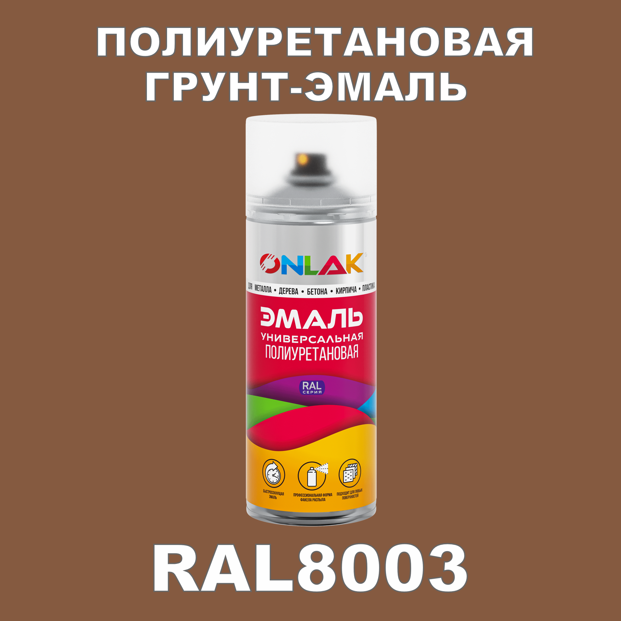 фото Грунт-эмаль полиуретановая onlak ral8003 матовая