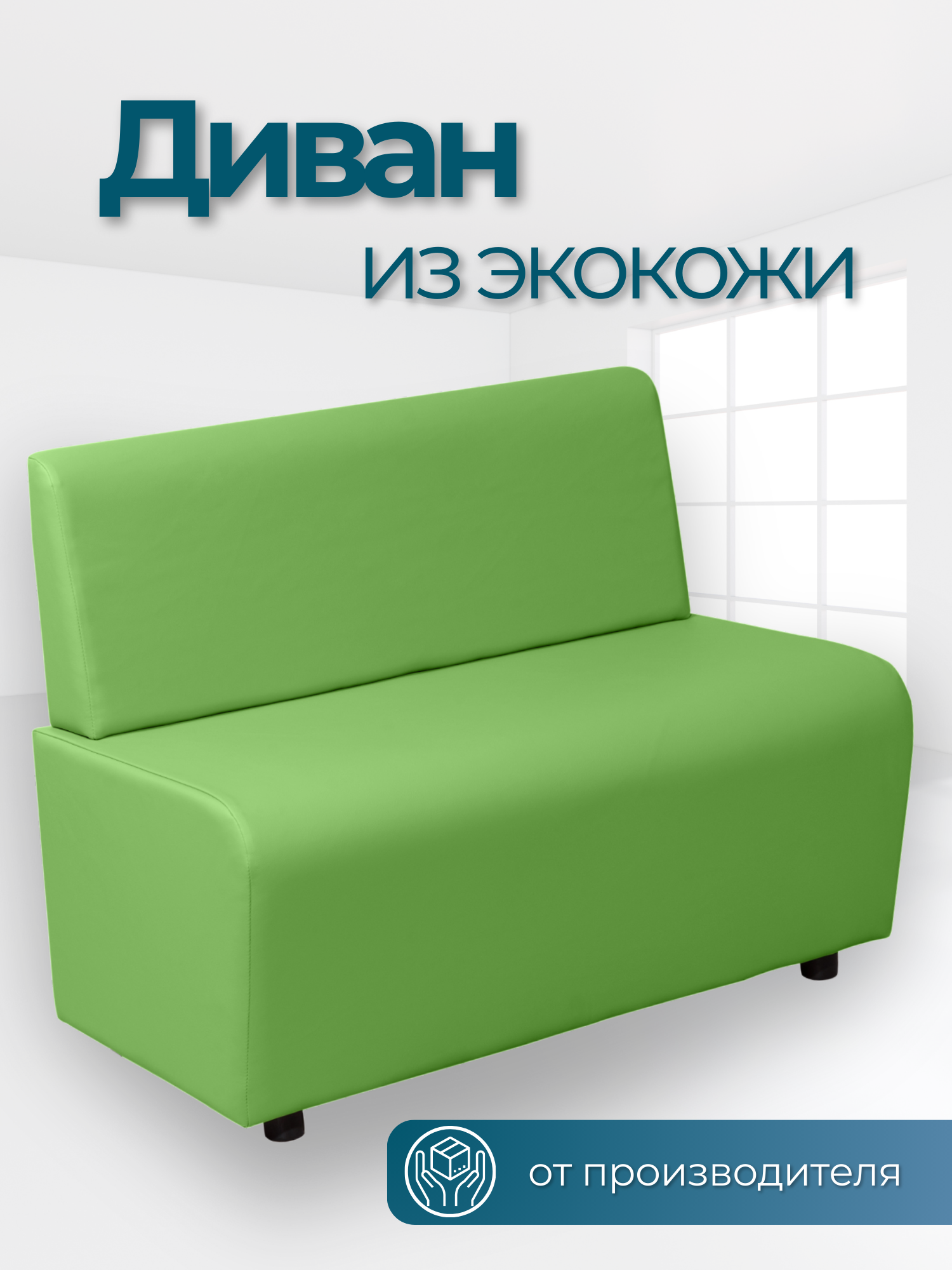 

Диван Лачи 1000х550х770, лайм, Лачи