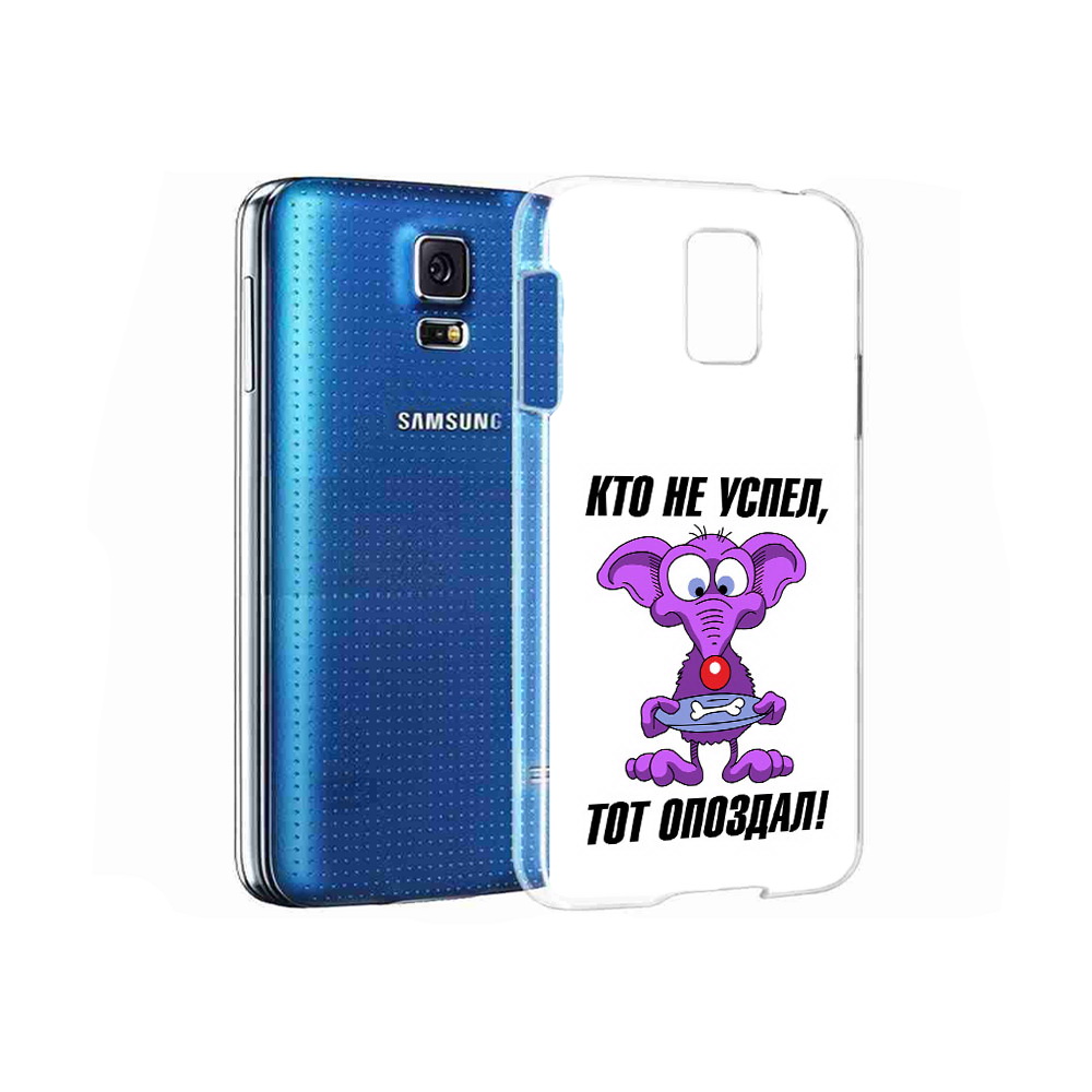 

Чехол MyPads Tocco для Samsung Galaxy S5 кто не успел тот опоздал (PT12196.512.428), Прозрачный, Tocco