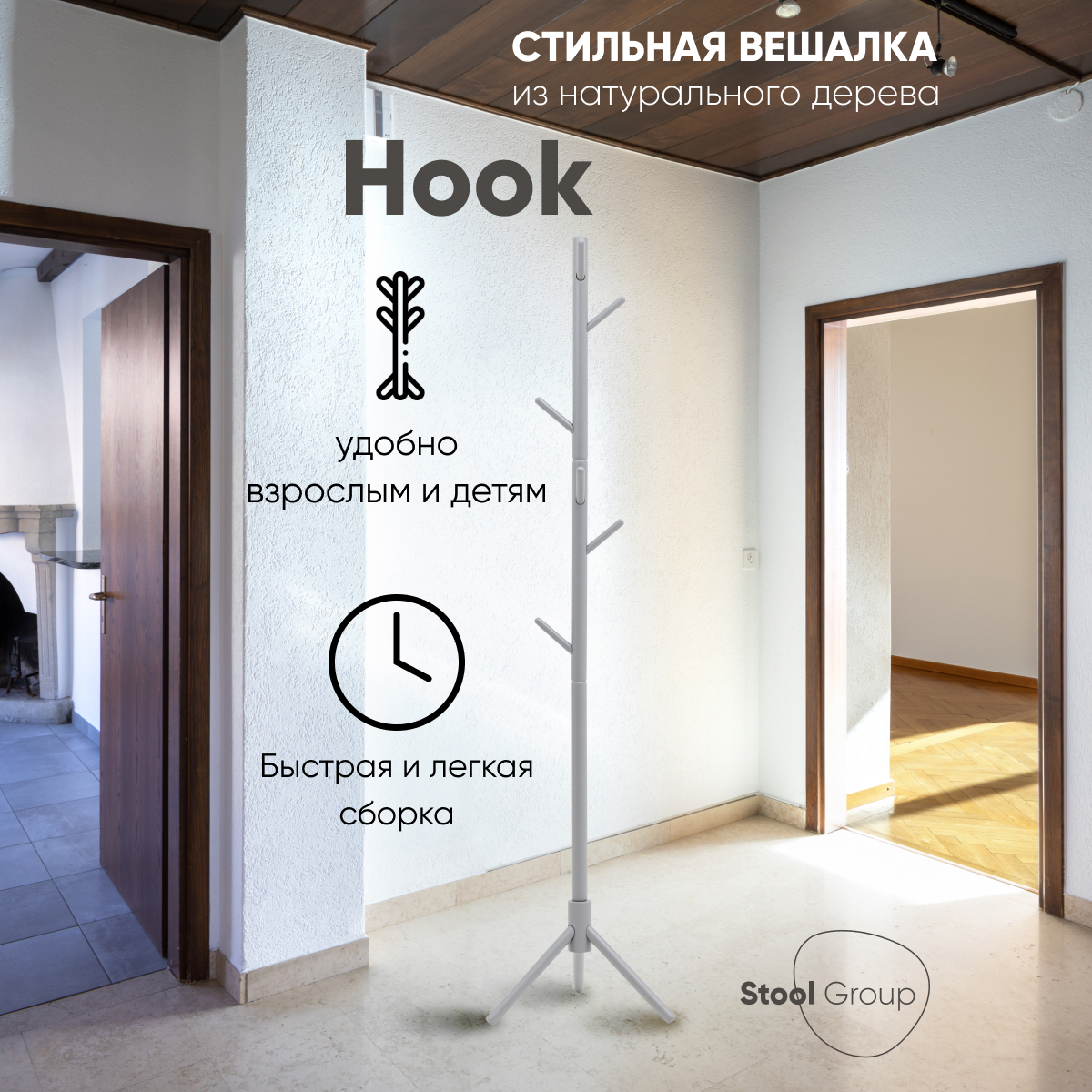 Вешалка напольная Stool Group Hook, серый