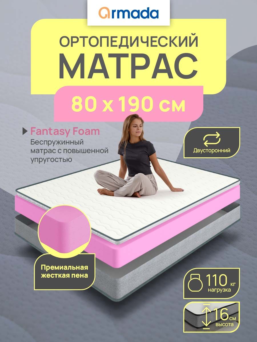 Матрас ARMADA FANTASY FOAM, Беспружинный, 80х190 см