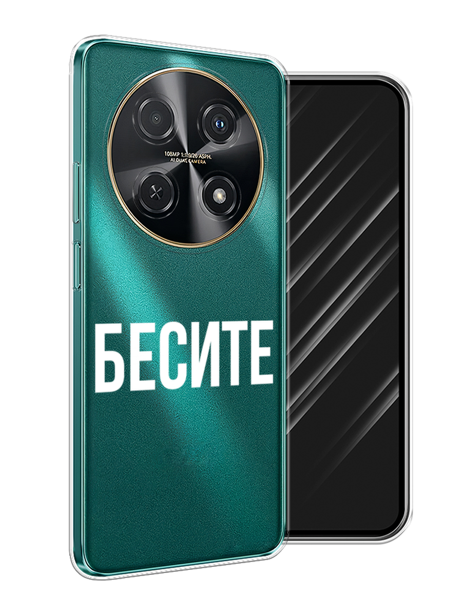 

Чехол Awog на Huawei Nova 12i "Бесите", Прозрачный;бежевый;белый, 6123950-1