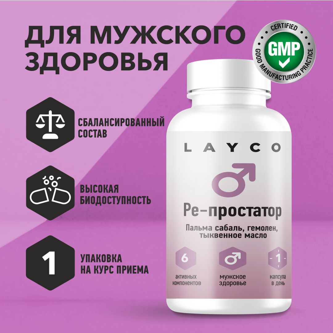 Комплекс Layco Ре-простатор для мужчин, капсулы 30 шт