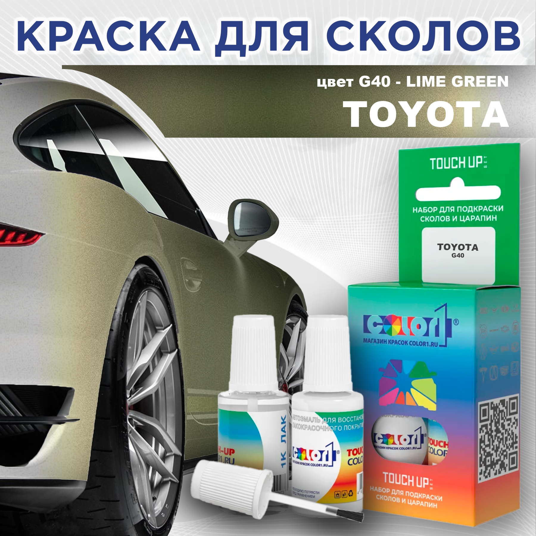 

Краска для сколов во флаконе с кисточкой COLOR1 для TOYOTA, цвет G40 - LIME GREEN, Зеленый