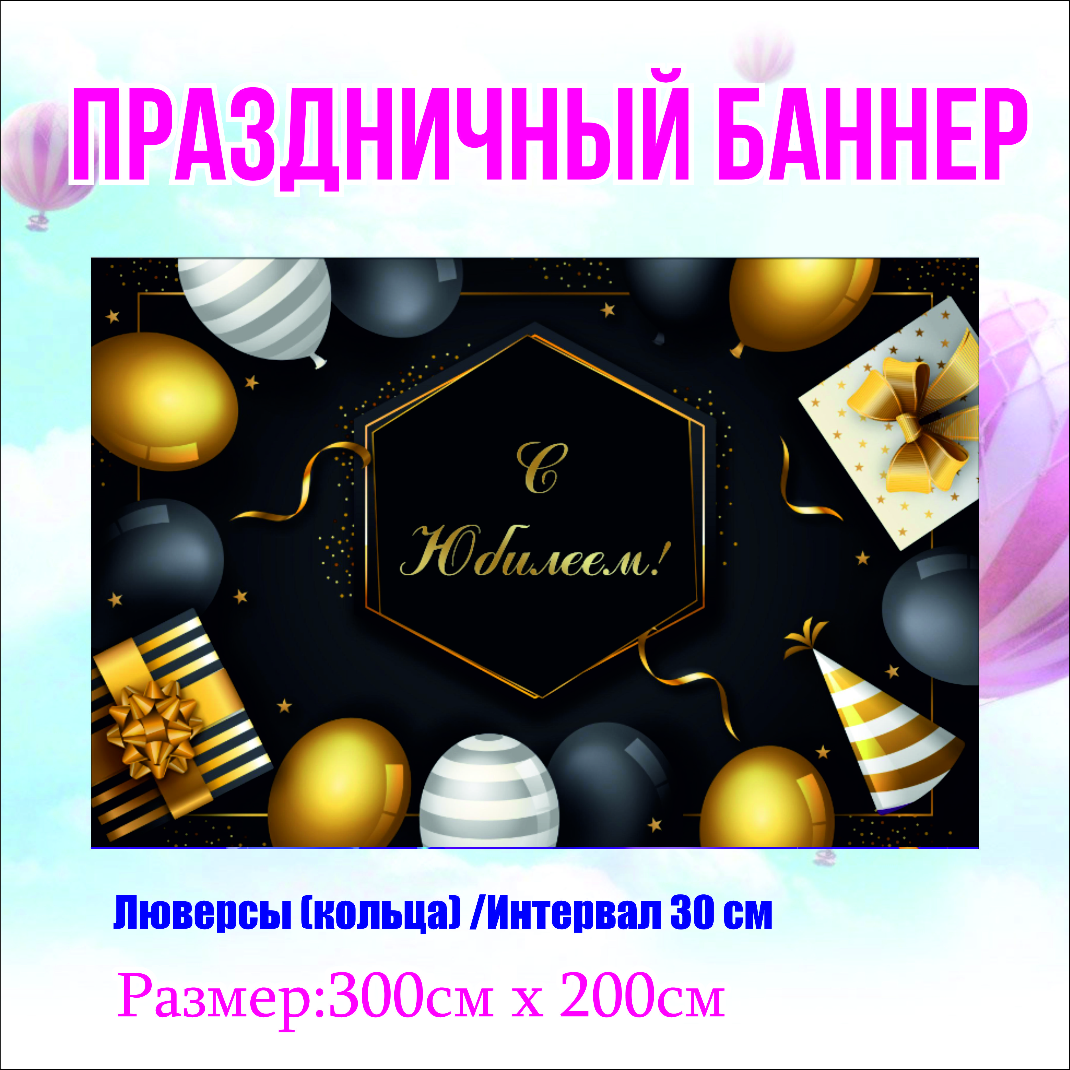 

Фон NoBrand С Днем Рождения 300х200см (без люверсов), Черный